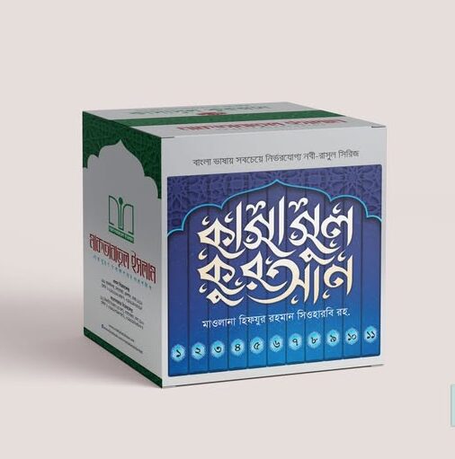 কাসাসুল কুরআন