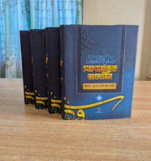 সফওয়াতুত তাফাসির